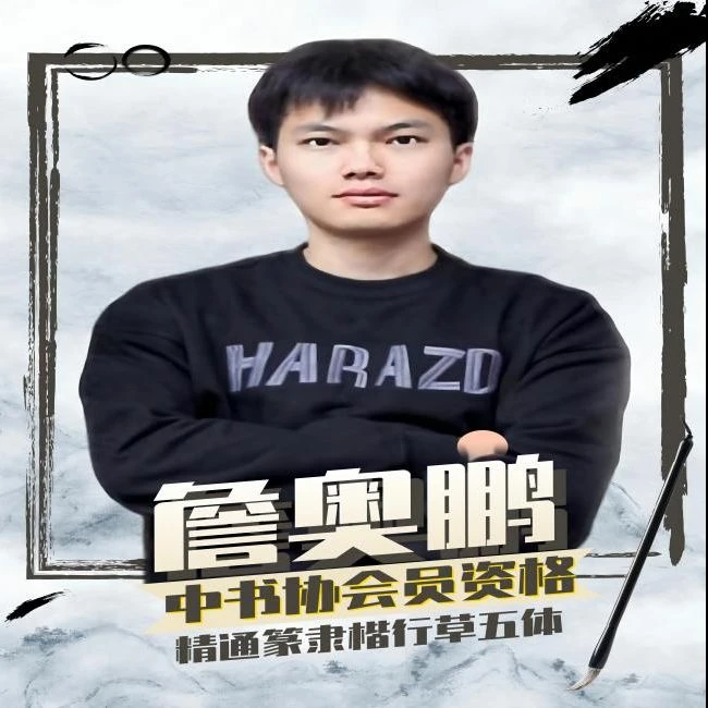 《礼器碑》六天18小时系统入门教学