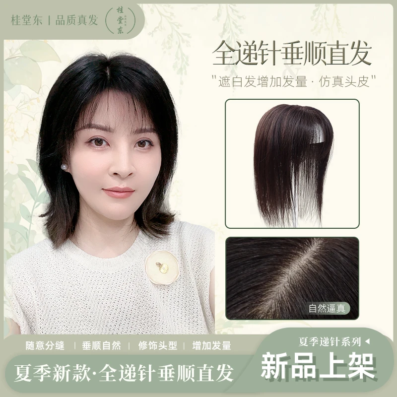 【仿真头皮】9*14全手工双递针随意分缝真人发直发补发片