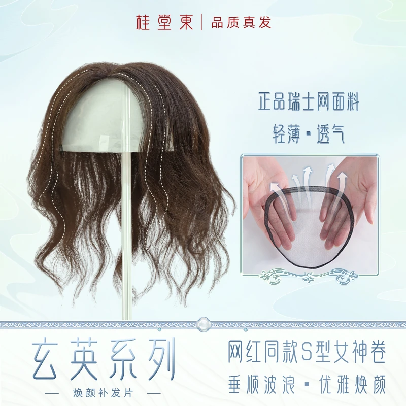 桂堂东美饰法式女神烫9*14瑞士网真人发大卷补发片隐形波浪增发量