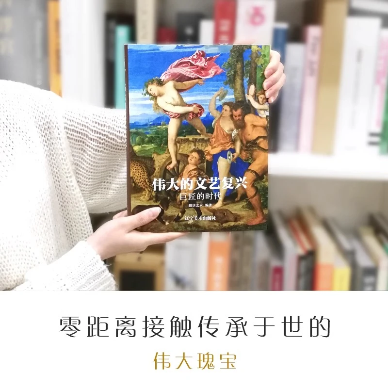 艺术之书+伟大的文艺复兴 精装二本 艺术画册