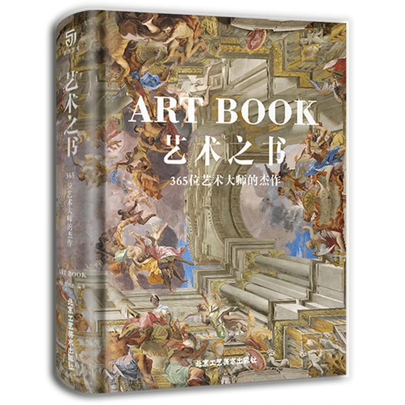 艺术之书 365位艺术大师的杰作