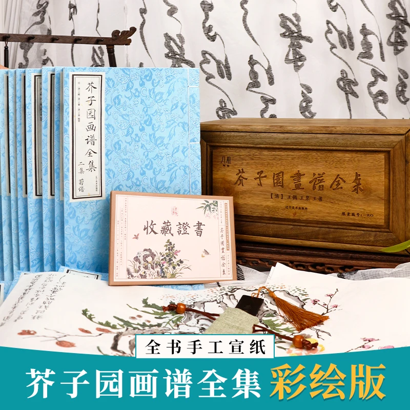 芥子园画谱全集精装楠木版 国画传统绘画38g手工熟宣国画技法临摹