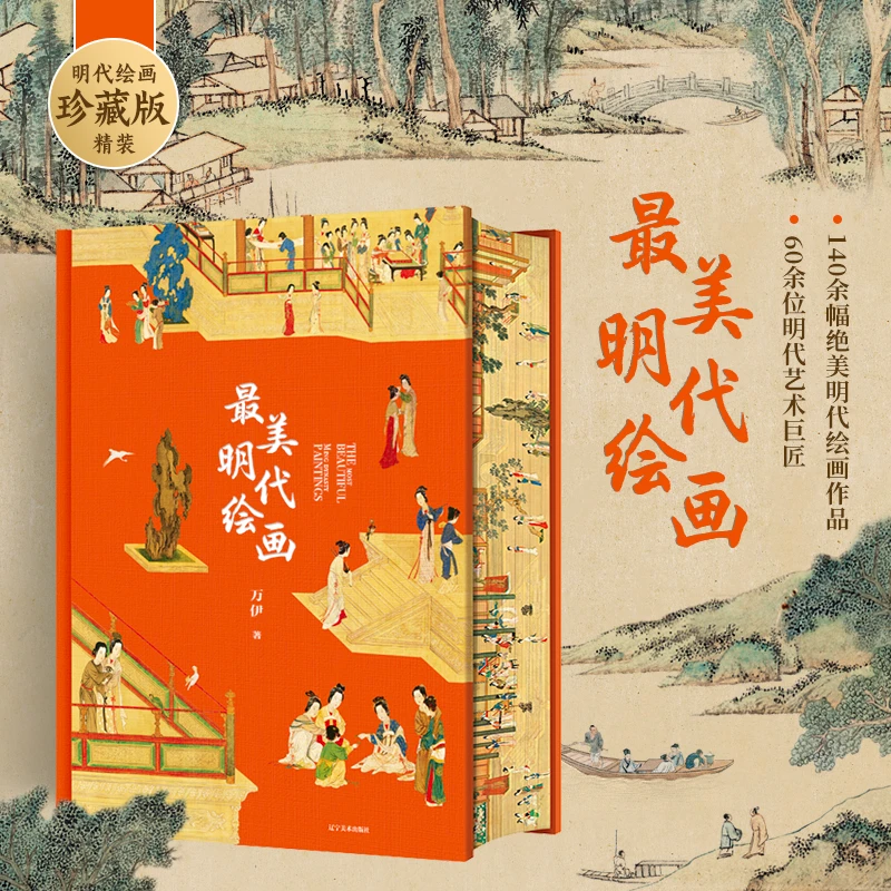 木啊专属 刷边版本最美明代绘画 140余幅绝美明代绘画作品