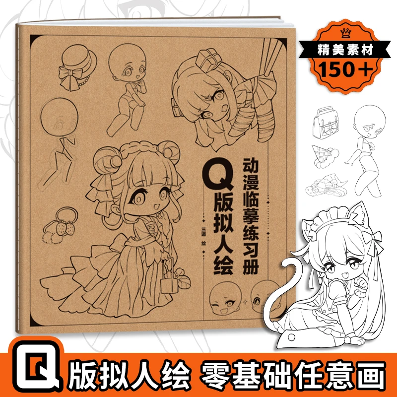Q版拟人绘