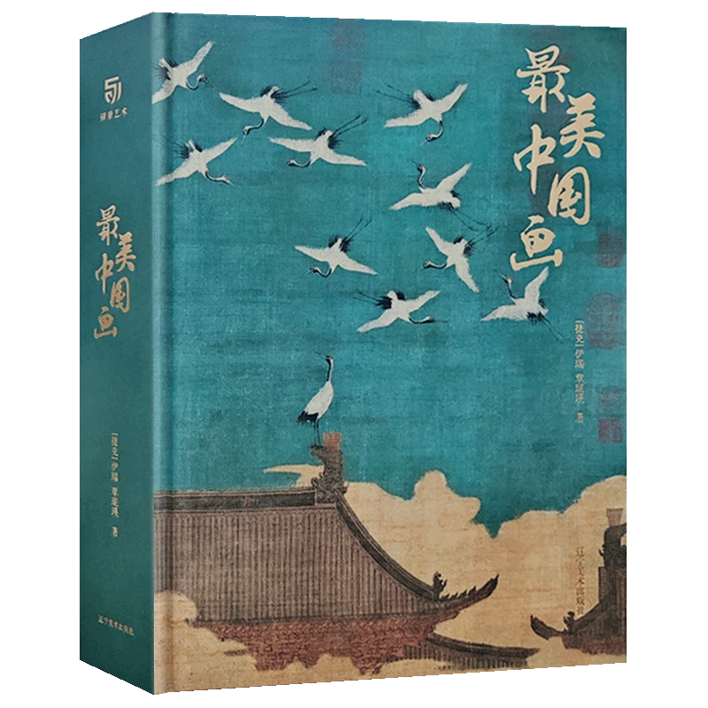 最美中国画  大八开巨幅呈现