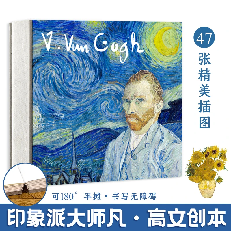 凡·高主题 精装方形笔记本 内含插图