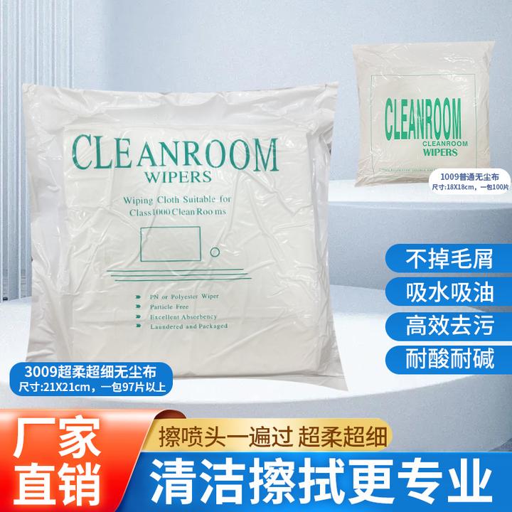 超柔超细无尘布3009/1009擦拭喷头手机屏幕镜头各种规格抗静电软