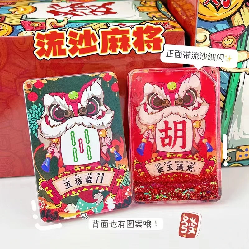 流沙麻将手工diy潮玩