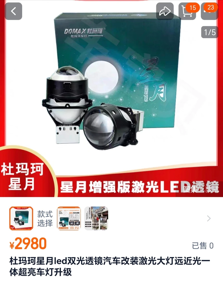 杜玛柯星月激光透镜