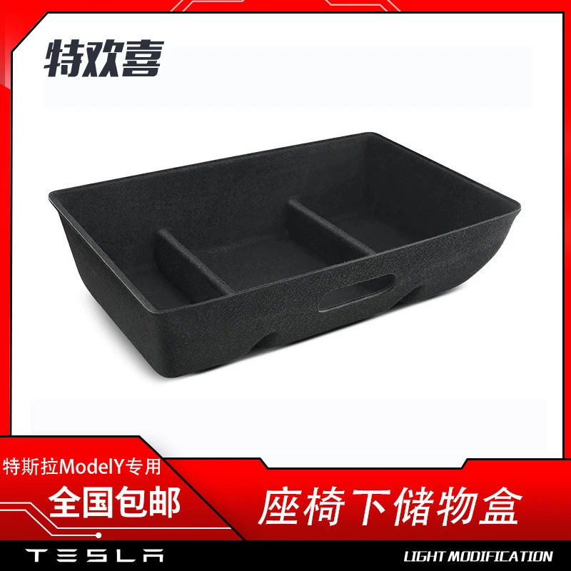 特欢喜 适用于特斯拉modely座椅下储物盒双面植绒座椅收纳盒