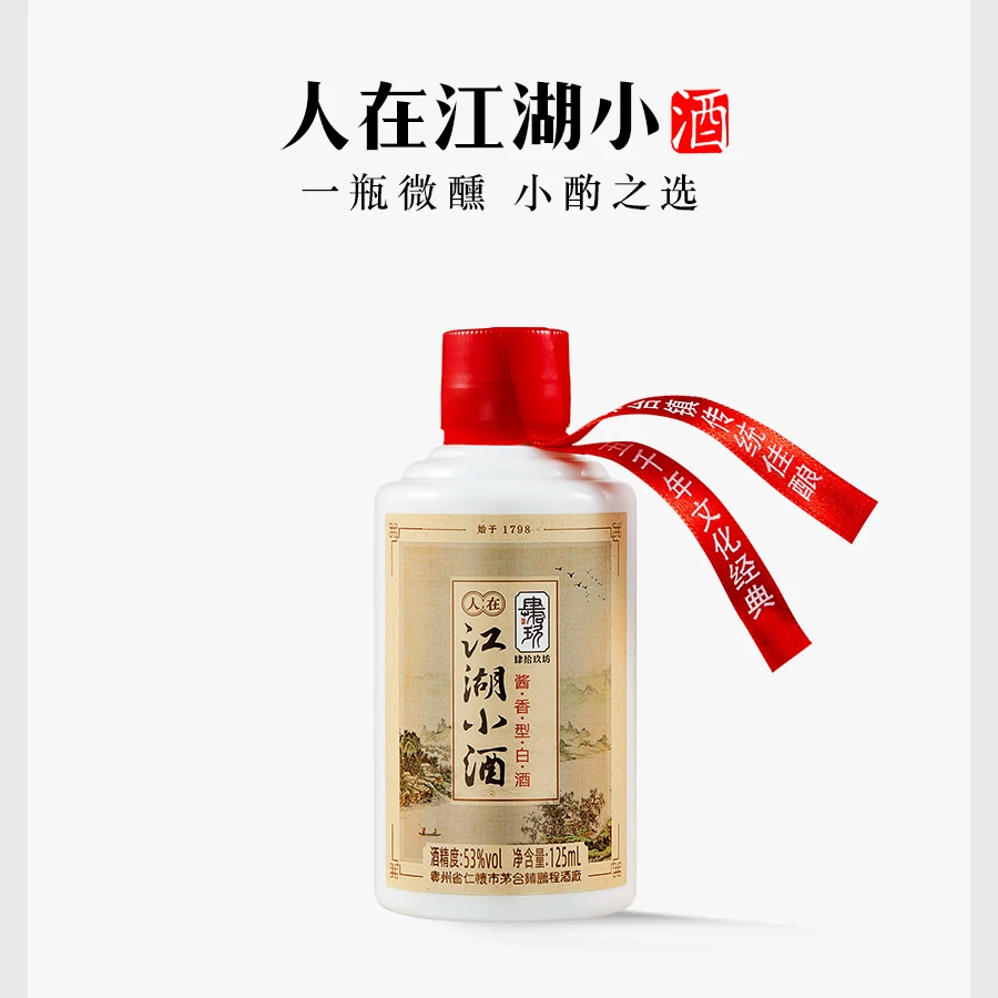 肆拾玖坊小酒系列53度酱香型白酒迷你优级年货礼盒套装53度125ML