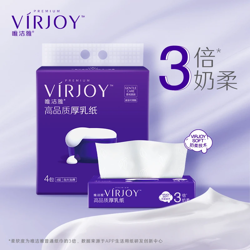 【加大加厚】唯洁雅母婴级乳霜保湿抽纸亲肤柔软云柔巾餐巾纸4层4包