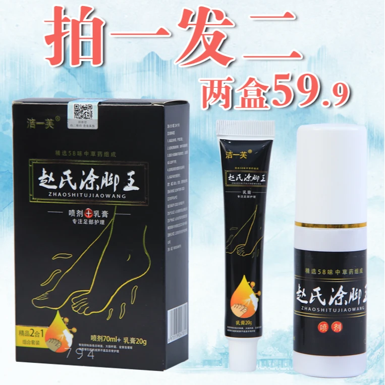 涂脚王手工制作草本脚部抑菌修护套盒【一喷一涂二合一】快速萃取