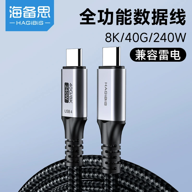 海备思iphone15pro全功能type-c数据线40G8K高清视频240W充电雷电