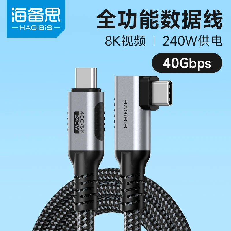 海备思USB4全功能typec数据线usb3.2gen2双头PD100W240快充10Gbps