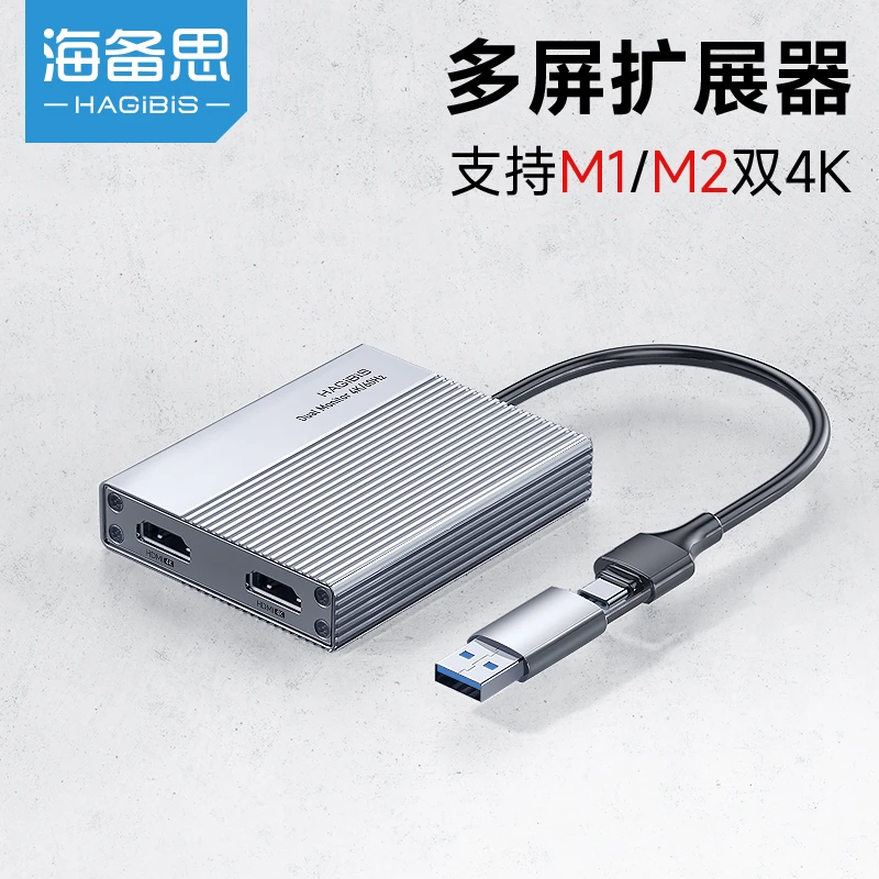海备思 displaylink适用苹果m1m2M3芯片Type-C双屏4K60Hz外置显卡