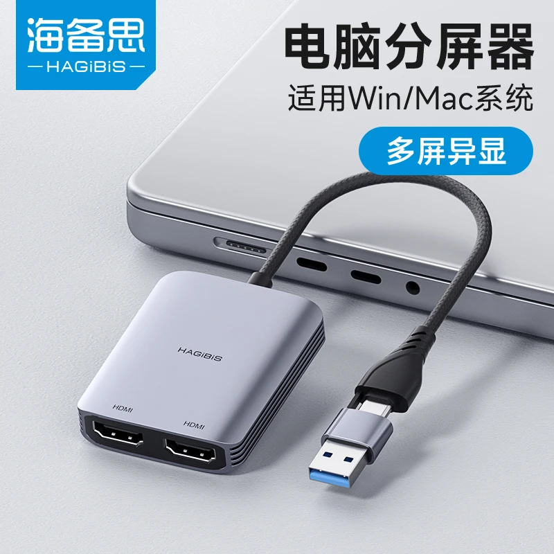 海备思USB转HDMI线接口转换器转接头笔记本外置外接显卡多屏异显