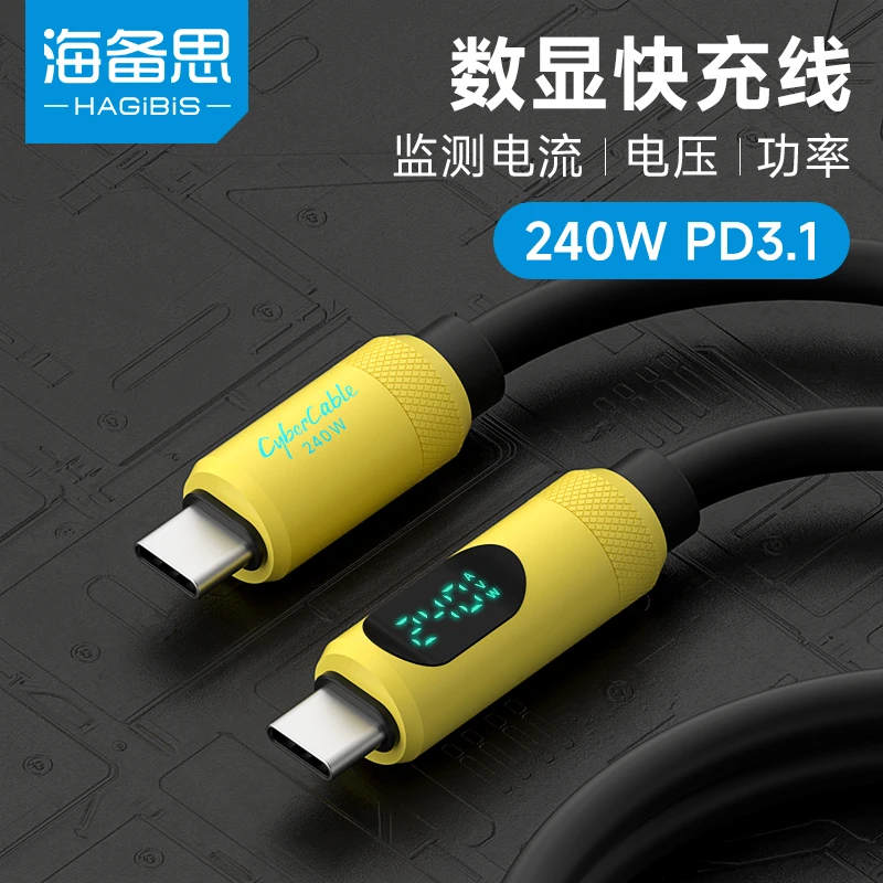 海备思240W快充数据线数显监测充电typec手机PD3.1适用于苹果华为