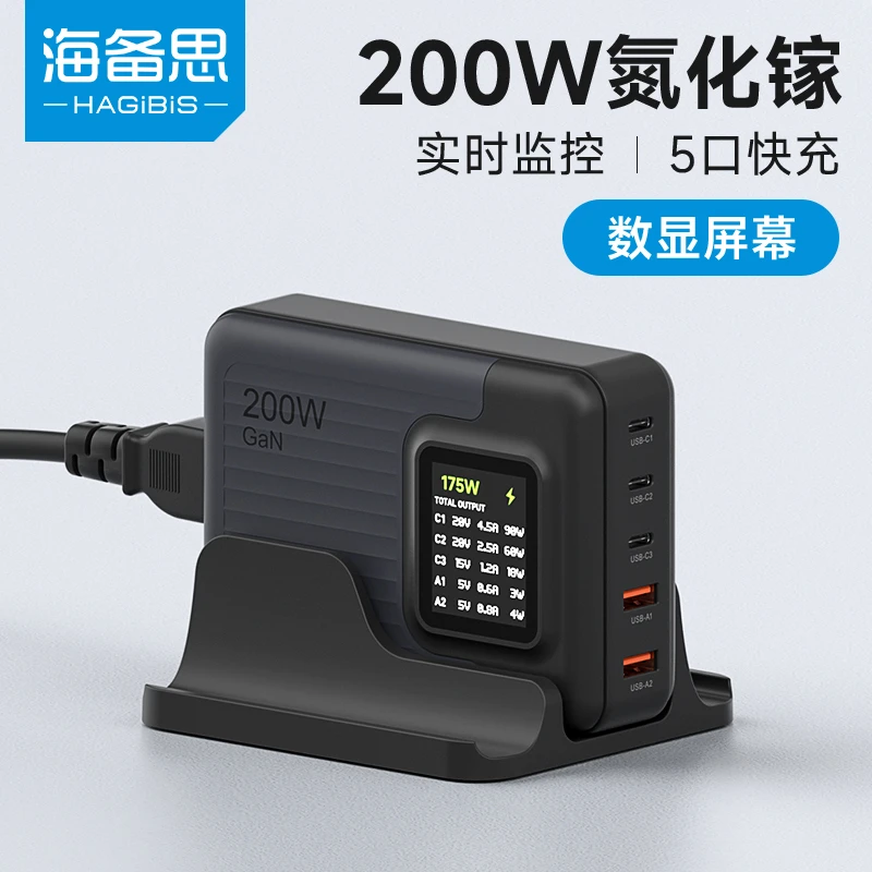 海备思数显200W氮化镓桌面充电器多口快充充电头PD充电站适用苹果