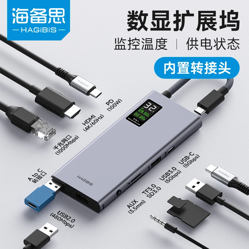 海备思数显拓展坞typec扩展器笔记本电脑转HDMI雷电USB4转接头