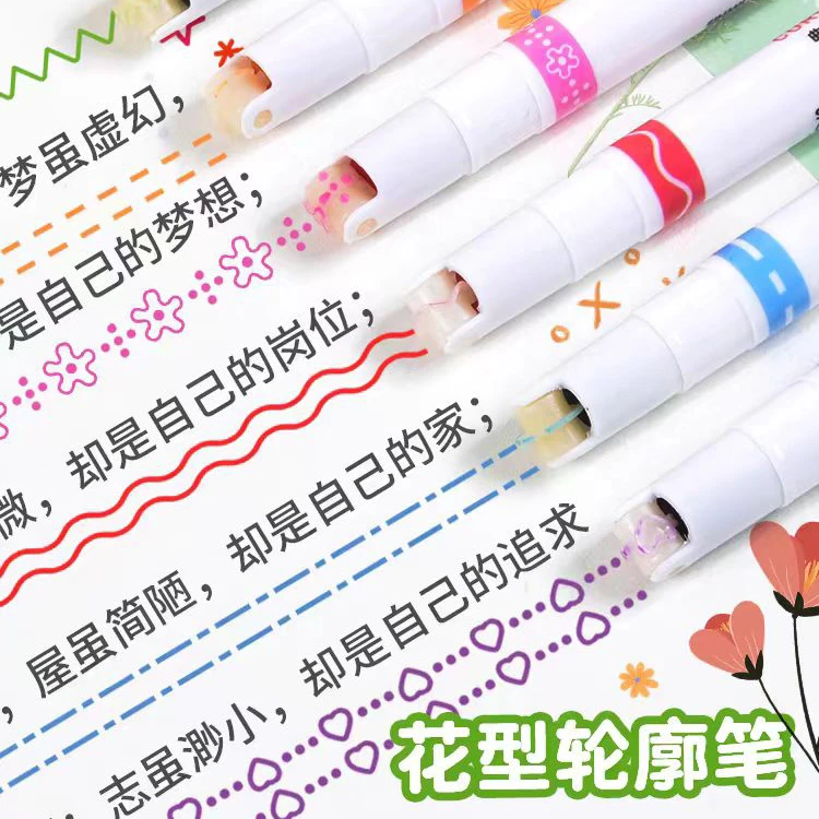 花型曲线轮廓笔荧光笔标记笔波浪笔学生手账划重点彩色花边笔线条