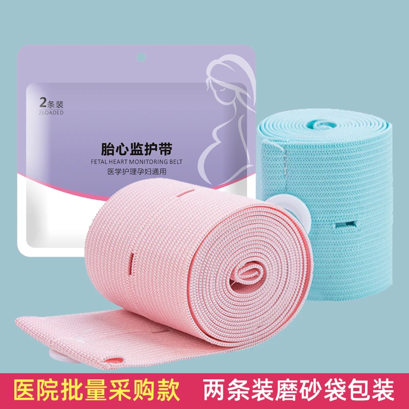 【粉丝浮力】孕妇专用胎心监护带胎监带产检监护绑加宽加长2条装