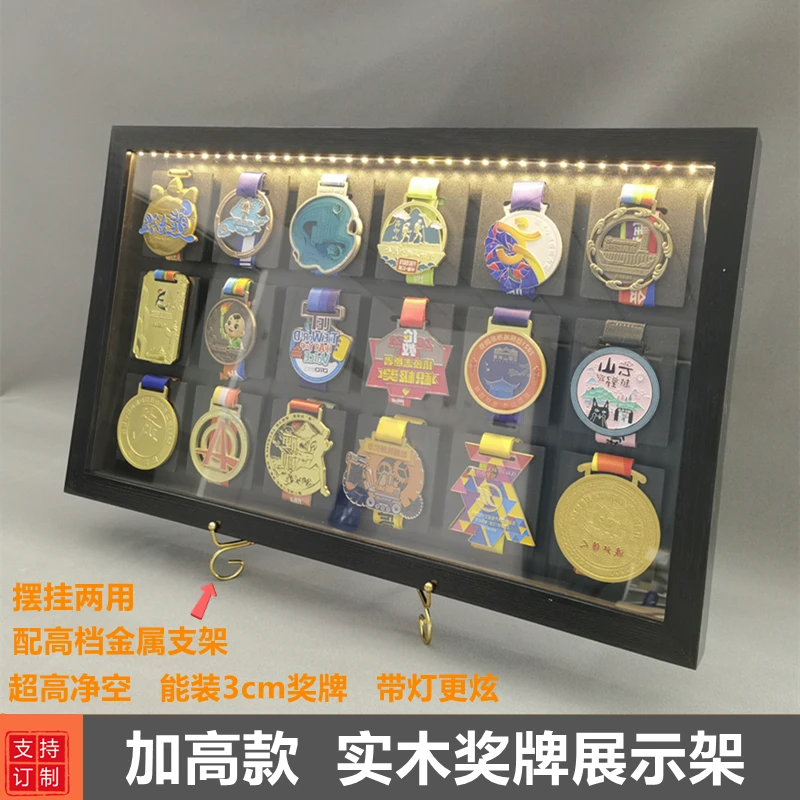 马拉松奖牌展示架实木奖牌展示框带灯立体展示运动金牌奖章相框