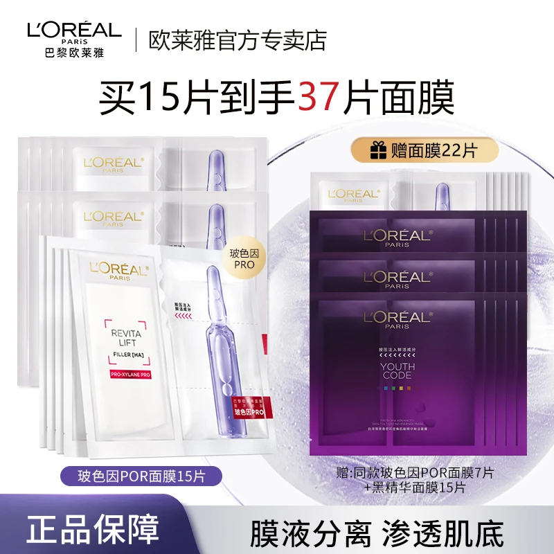 欧莱雅玻色因PRO安瓶面膜保湿紧致淡纹修护舒缓全脸贴片面膜组合