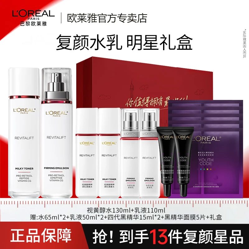 [母亲节送礼物]欧莱雅复颜提拉紧致抗皱滋润补水保湿修护视黄醇