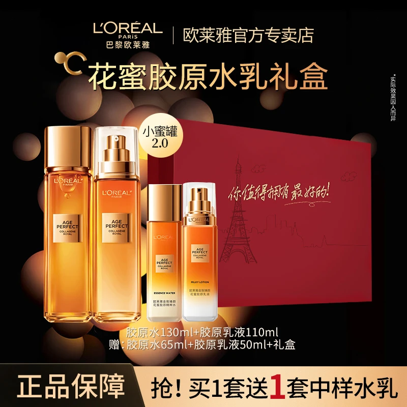 【母亲节礼盒】欧莱雅2代花蜜胶原水乳送礼抗皱紧致保湿送礼护肤