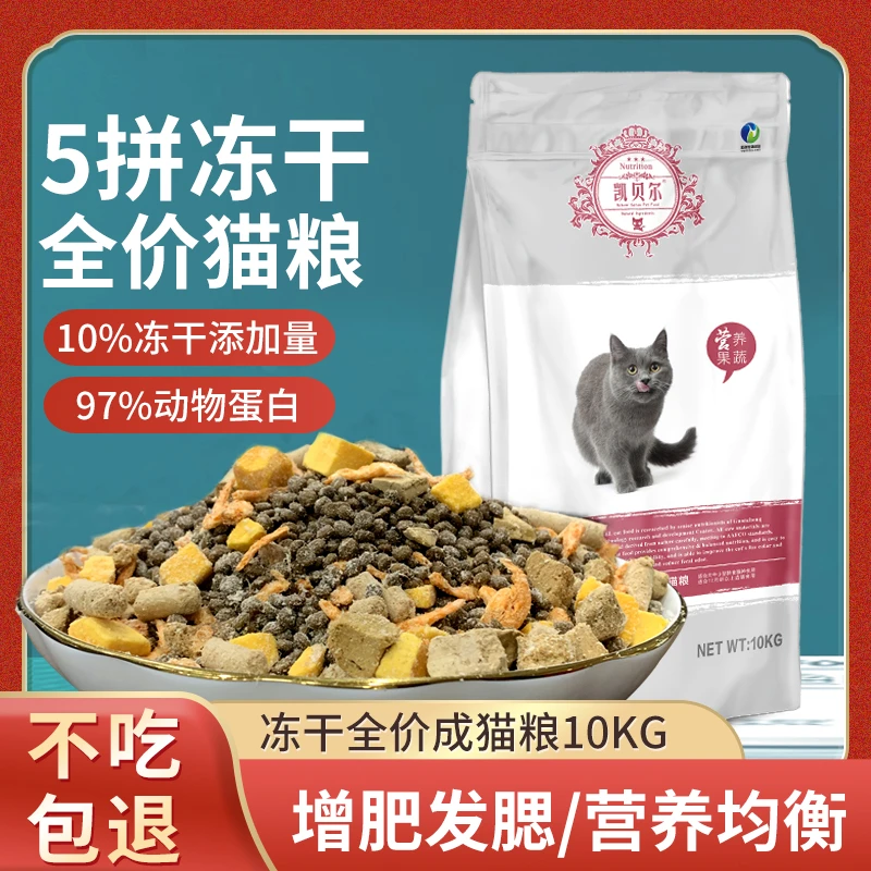 20斤凯贝尔猫粮三文鱼成猫鲜肉猫粮营养美味成猫干粮流浪猫折耳猫