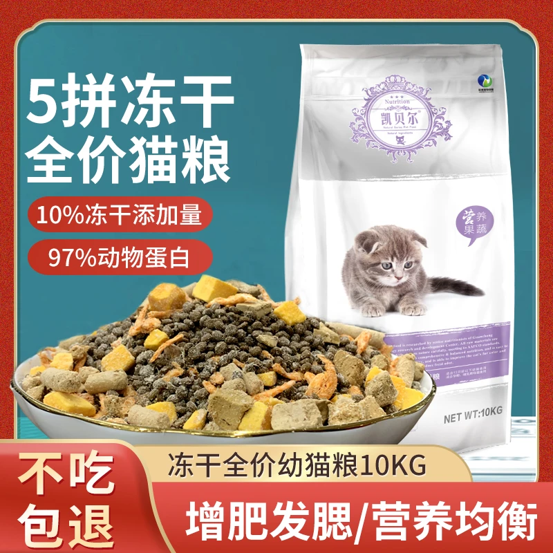 20斤三文鱼幼猫鲜肉猫粮营养美味幼猫干粮流浪猫猫粮凯贝尔猫粮