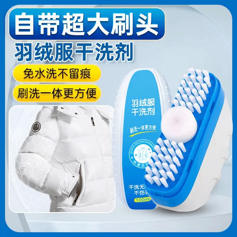 羽绒服干洗剂免水洗擦鞋强力去污不留印带刷头免洗清洁剂去黄