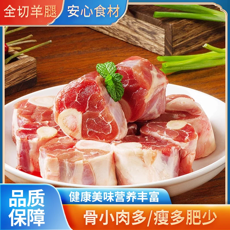 (全切)新鲜原切小羊腿羊腱子肉净重3-5斤切块冷链发货优质精选