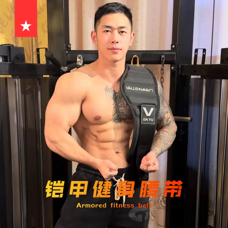 大煜直播专属劳拉之星LS0885大煜联名铠甲健身腰带深蹲举重男护腰