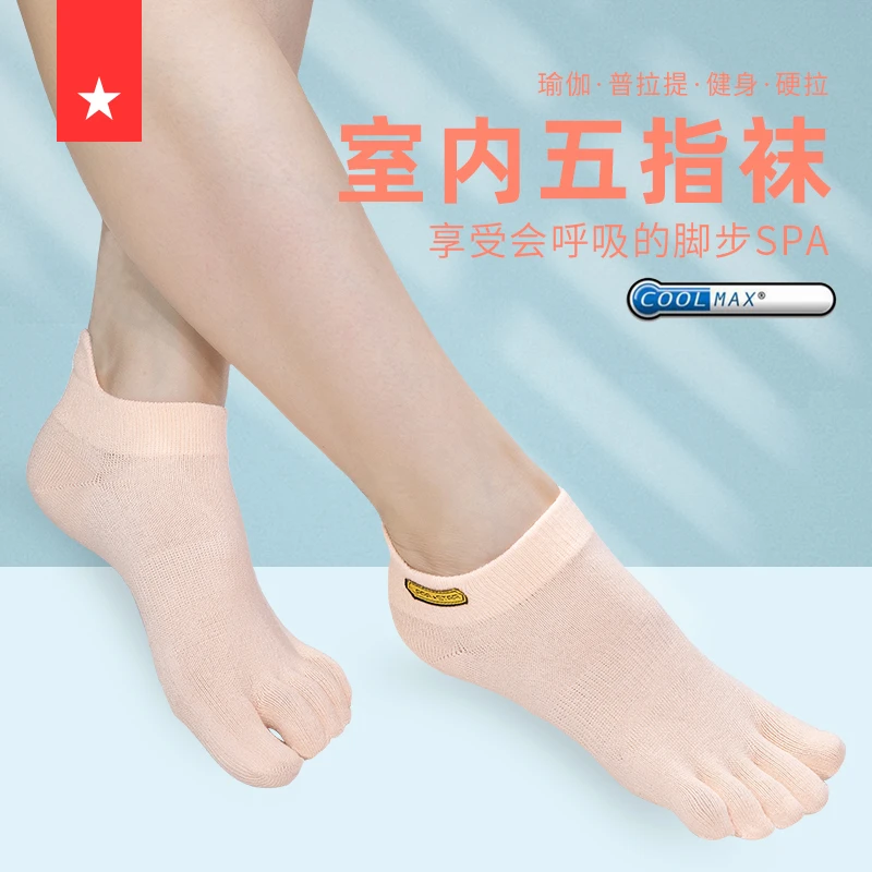 劳拉之星五指袜室内运动健身硬拉男士透气低帮赤足跑步脚趾袜子女