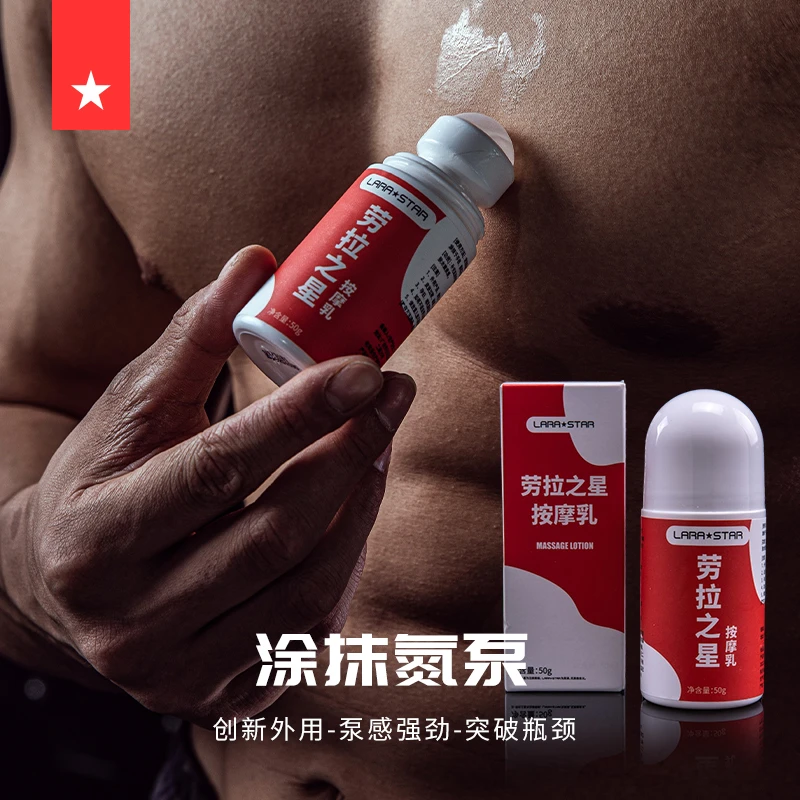 劳拉之星LS0079氮泵涂抹肌肉运动热身膏健身卧推深蹲硬拉