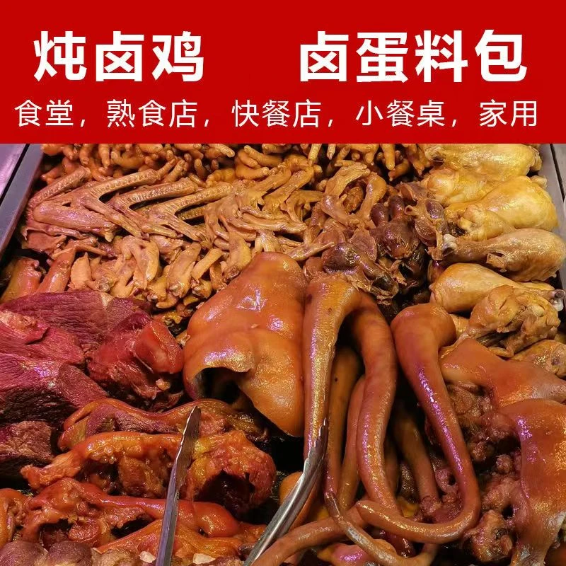 百鲜豪卤肉料包好吃不贵