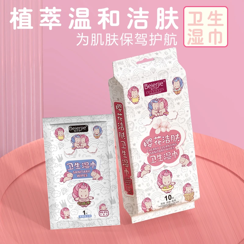 倍尔洁【甄选】樱花洁肤卫生湿巾10抽独立装棉柔舒适滋润倍护湿纸巾