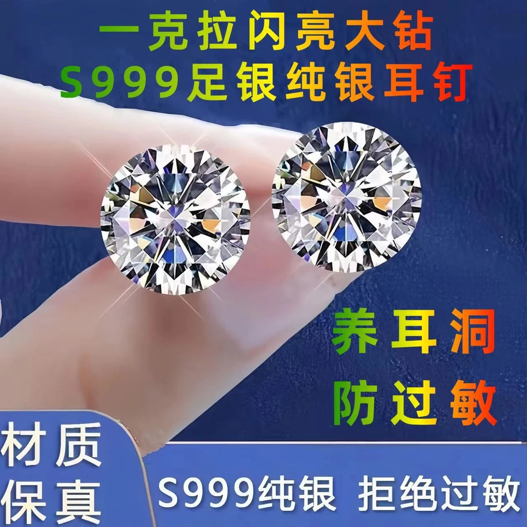 足银耳饰 足银耳饰 S999足银1克拉小耳钉*养耳洞 防过敏