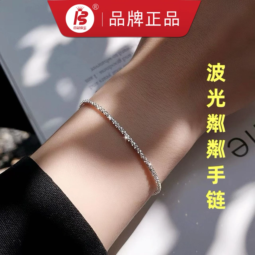 925银手链 宠粉福利ins韩版气质波光手链首饰