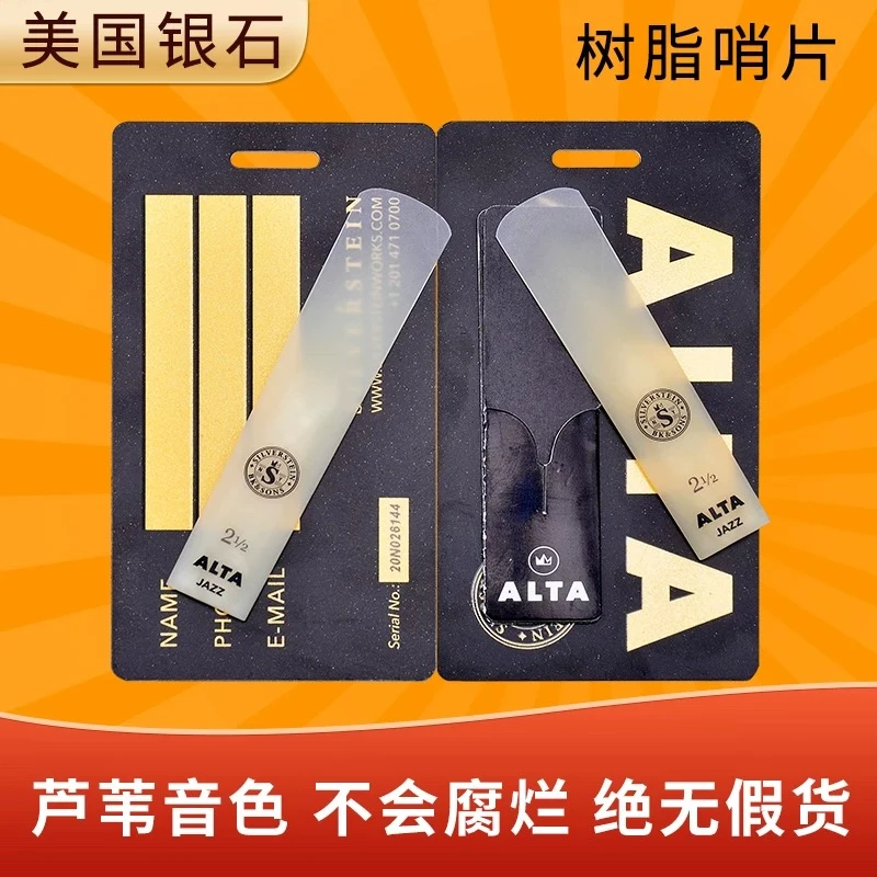 银石中音树脂萨克斯哨片 次中音 高音萨克斯哨片