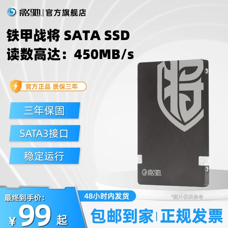 影驰 铁甲战将 SATA3.0接口/2.5英寸 笔记本台式电脑SSD固态硬盘