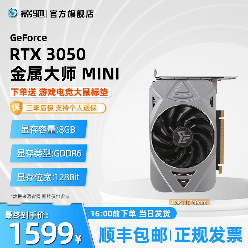 GALAXY/影驰GeForce RTX3050系列显卡金属大师mini单风扇