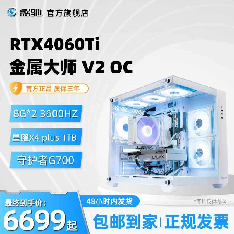 i5-12600KF+Z690金属大师+RTX4060Ti金属大师 海景房游戏电脑主机