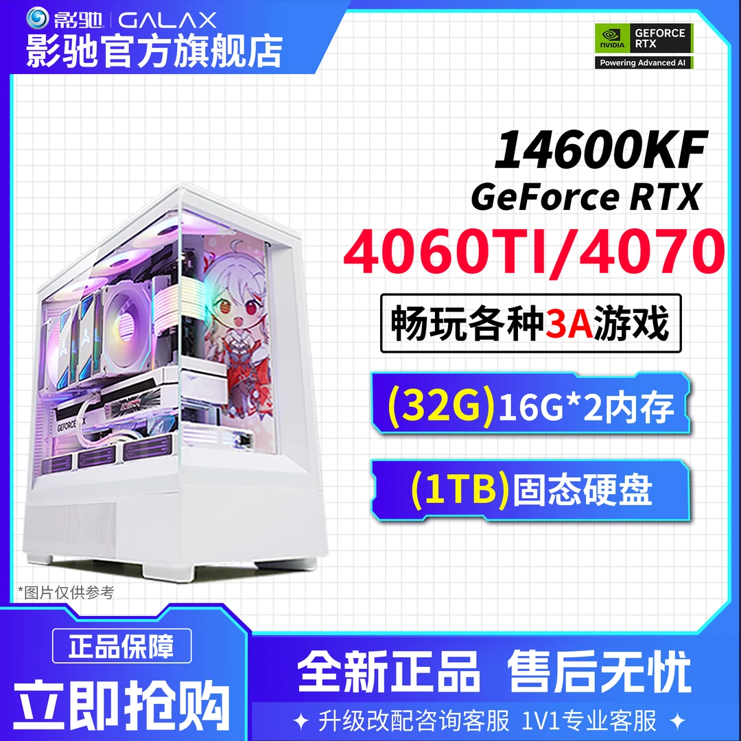 GALAXY/影驰【RTX4060TI/4070】神枪双响炮14600KF+32G+1T 游戏电脑