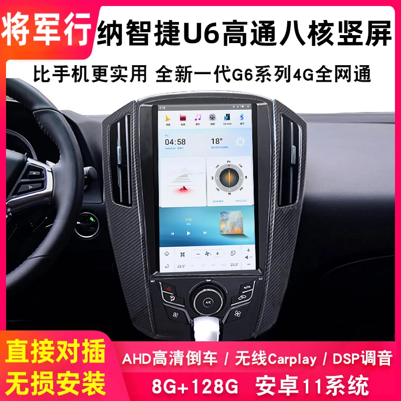 适用于纳智捷U6优6中控大屏导航一体机安卓竖屏改装智能车机