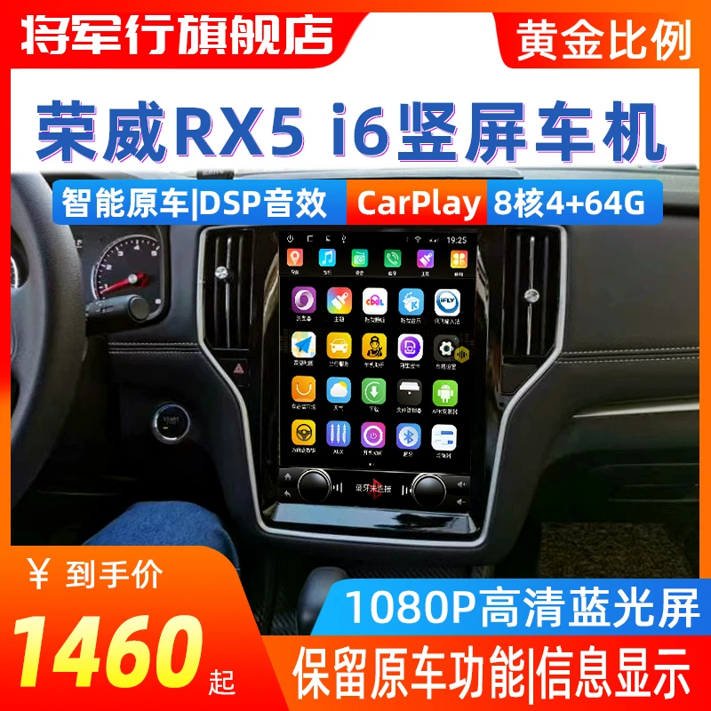 适用16-20款荣威RX5 I6 EI5中控大屏carplay导航仪倒车影像一体机