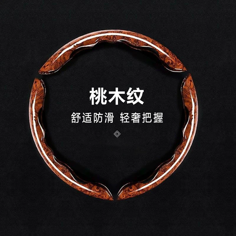 汽车桃木纹方向盘套豪华超薄四季通用防滑卡扣式装饰贴方向盘把套