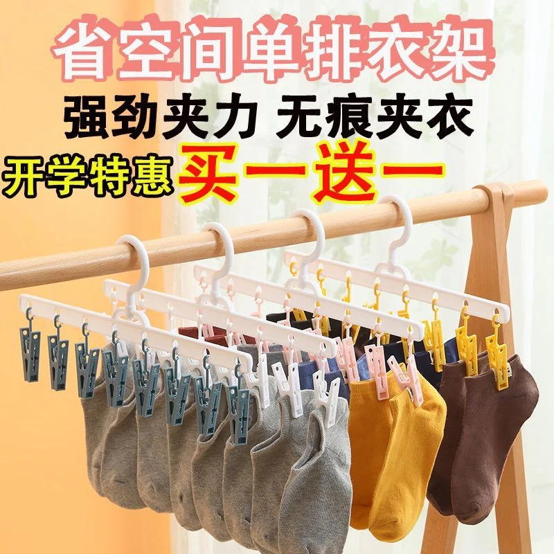 晒袜子神器晾衣架挂架家用阳台多功能收纳无痕带夹子学生宿舍衣架